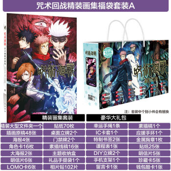 咒术回战五条悟虎杖悠仁伏黑惠动漫周边礼包礼盒明信片咒术回战精装