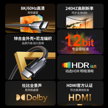 绿联HDMI线2.1版8K60Hz 4K240Hz高清视频连接线兼容HDMI2.0笔记本电脑机顶盒接电视显示器投影仪2米