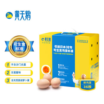 黄天鹅无菌蛋达到可生食鸡蛋标准溏心蛋 可生食鸡蛋53g*36枚礼盒装*5盒