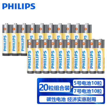 飞利浦（PHILIPS）碳性5号电池7号电池各10粒/20粒干电池适低耗电玩具遥控器闹钟电子称计算器体温枪电池5号