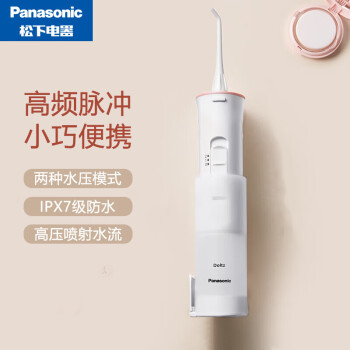 松下（Panasonic）冲牙器 便携式伸缩家用水牙线电动洗牙器便携式 生日礼物送女友送男友 EW-JDJ1A 