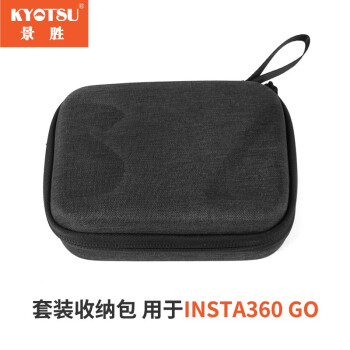 KYOTSU景胜 Insta360 GO套装包 配件保护壳拇指防抖相机收纳包
