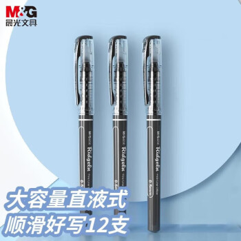 晨光（M&G）【12支】黑色0.5mm中性笔/直液式全针管签字笔大容量 办公水笔 ARP50901