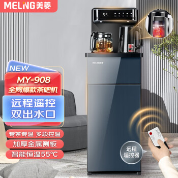 MELNG美菱茶吧机家用多功能智能遥控温热型立式饮水机 办公室立式饮水器 MY-YT908 (采)