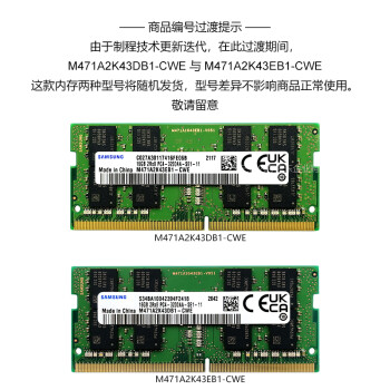 三星 SAMSUNG 笔记本内存条 16G DDR4 3200频率