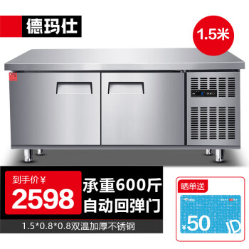 德玛仕（DEMASHI）冷藏冷冻工作台冰柜商用平冷操作台厨房冰箱  加厚全钢双温1.5*0.8*0.8米TDC-15A80WJ