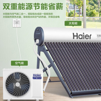 海尔（Haier）太阳能热水器家用一级能效 专利聚热环自动上水定时上水电辅加热30管N6-230升(适用3