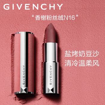 纪梵希（Givenchy）高定香榭粉丝绒唇膏N16口红礼盒化妆品 520情人节礼物送女友