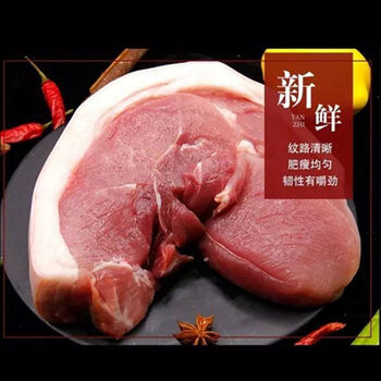 生鲜后腿肉鲜肉现杀土猪肉后上猪肉带皮五花肉块猪前腿肉去皮带骨后腿