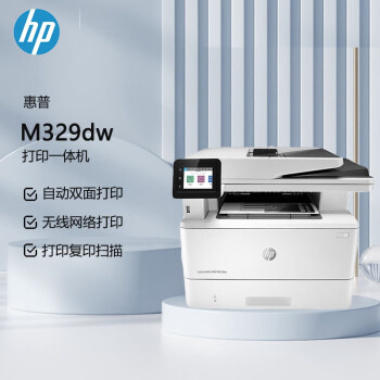 惠普（HP）M329dw A4黑白激光多功能一体机商务办公三合一无线连接打印复印扫描自动双面打印（原厂1年上门）