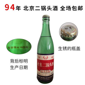 1994年北京二锅头酒纯粮食酒酿造56度清香型库存老酒瓶装浅黄色3瓶