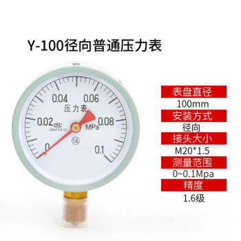 BOCT仪表Y100 1.6级水压表油压表气压表0-1.6mpa消防精密压力表 单位：个
