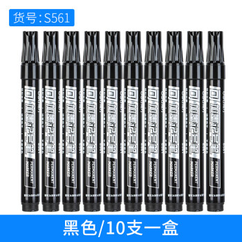 可擦勾线笔粗头大容量儿童绘画画记好笔 s561可加墨记号笔黑(10支/盒)