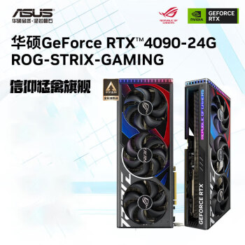 华硕（ASUS）40系纯血电脑台式机电竞专业AI渲染游戏生产力独立显卡 ROG RTX4090 O24G-GAMING