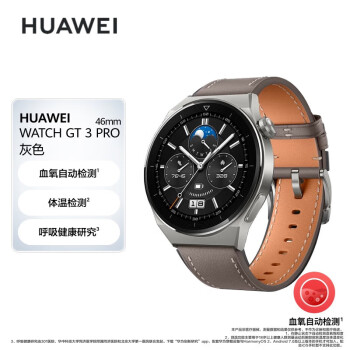 华为HUAWEI WATCH GT 3 Pro 灰色真皮表带华为运动智能手表 健康管理 腕上微信强劲续航生日礼物专享款