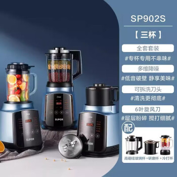 苏泊尔破壁机豆浆机家用全自动小型多功能料理榨汁机SP902S三杯HH