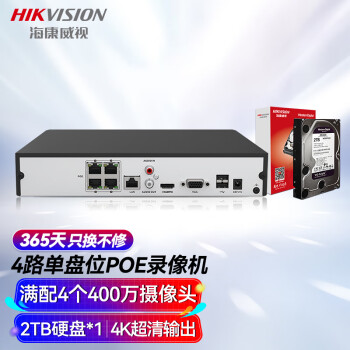 HIKVISION海康威视网络硬盘录像机监控4路POE网线供电NVR满配4个摄像头带2T硬盘DS-7804N-K1/4P