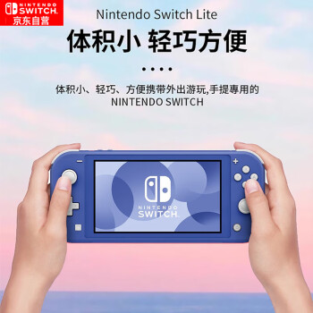 Nintendo Switch任天堂（Nintendo）NS主机日版Switch Lite mini NSL掌上便携游戏机 蓝色