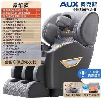 奥克斯（AUX）按摩椅家用小型全自动多功能推拿全身豪华太空舱沙发