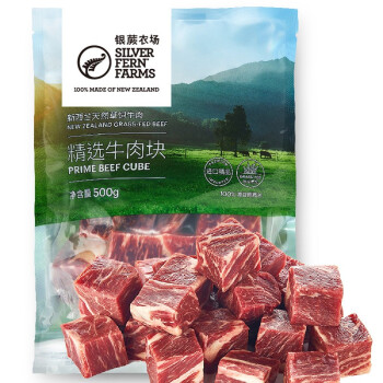 银蕨牛肉块500g