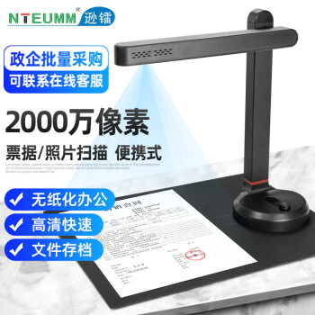 逊镭（NTEUMM）2000万像素A4高清高拍仪 文件照片书籍发票便携式快速扫描仪 视频展台投影仪扫描机T501