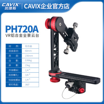 凯唯斯 CAVIX PH-720A 单反相机分度VR全景云台