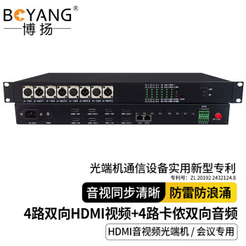 博扬 视频会议专用光端机 音视频光端机 4路双向HDMI视频+4路XLR卡侬平衡音频 1对价BY-4Hh4Xx