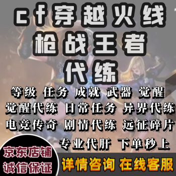 cf手游穿越火线枪战王者代练代肝刷赏金令成就等级龙啸关小雨代练排位