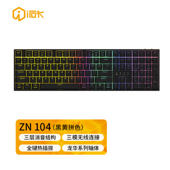 艾石头 ZN104 三模无线连接RGB背光全键热插拔机械键盘游戏键盘 黑黄拼色 茶轴