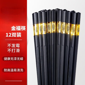 Debo 合金筷子12双装 家用防霉耐高温油炸筷子 公筷餐具套装