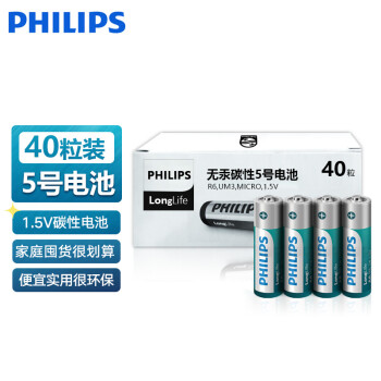 飞利浦（PHILIPS）碳性5号电池40粒盒干电池适用低耗电玩具/遥控器挂钟电子称闹钟/计算器手电筒五号电池5号