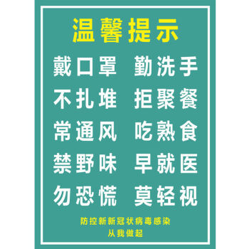 6060疫情宣传标语医院发热门诊卫生室温馨提示墙贴疫情防控测量