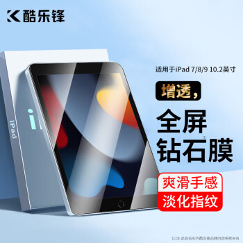 酷乐锋适用于 iPad9/8/7钢化膜10.2英寸2021/20/19款第九八七代苹果平板保护贴膜全屏超薄高清玻璃防指纹