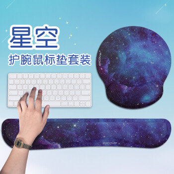 宜适酷(EXCO)星空键盘托鼠标垫护腕套装  笔记本电脑办公硅胶手腕垫枕手托记忆棉腕托键盘垫9059