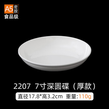 安亿贝莱恩白色仿瓷密胺圆盘塑料碟西餐盘商用圆形盘子 7寸圆形深碟