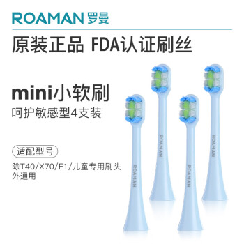 罗曼（ROAMAN）电动牙刷头SN02蓝色迷你刷头4支装 适配V5、T3、T10、T10S、T20