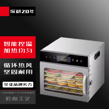 QKEJQ干果机宠物零食烘干机箱食品商用大小型肉干水果干果蔬风干机   6层开门式触摸款