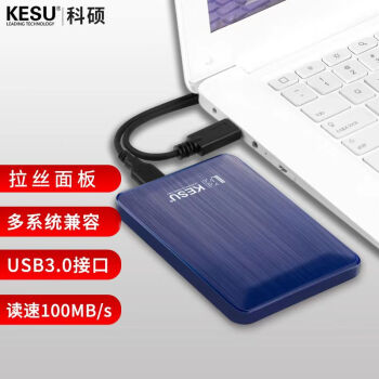 科硕 KESU 移动硬盘加密 500GB USB3.0 K1 2.5英寸奔放蓝外接存储文件照片备份