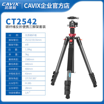 凯唯斯 CAVIX CT2542 碳纤维低角度无中轴相机摄影三脚支架