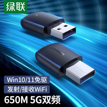 绿联（UGREEN）CM448 USB无线网卡随身WiFi接收器AC650M双频5G网卡【win10/11免驱】