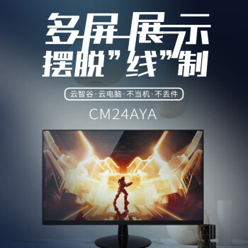 云智谷（YUNZHIGU）CM24AYA 云桌面一体机会议教学台式电脑黑色23.8英寸1080p全高清16G硬盘（魔方定制）