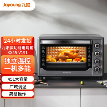 九阳家用多功能电烤箱45升大容量上下管独立温控 KX45-V191