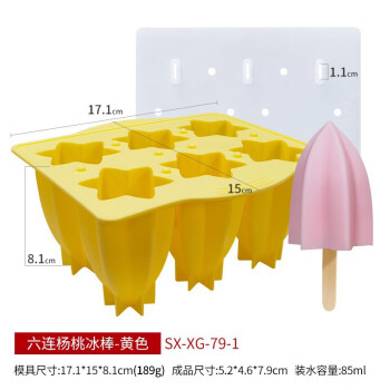 畅宝森冰箱冰格雪糕硅胶模具家用自制冰淇淋模具六连杨桃冰棒#黄色XG-79/3件起售 BD05