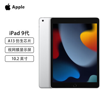 APPLE iPad9 10.2英寸第9代苹果平板电脑 2021款（64GB WLAN版）MK2L3CH/A银色【办公好物】