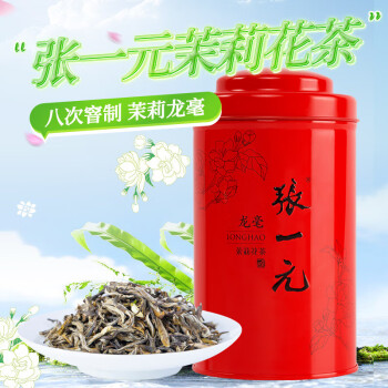 张一元 茶叶 特种茉莉花茶 茉莉龙毫礼盒 明前嫩芽茗茶 100g×2罐