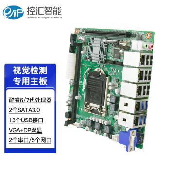 eip控汇 迷你ITX工控主板酷睿6-7代i3i5i7处理器游戏电脑主机服务器工业视觉检测主板EITX-7589 5网口