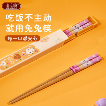 唐宗筷儿童筷印花筷天然竹筷子碳化不易发霉餐具套装 粉兔 2双装 C1485