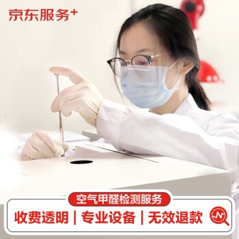 CMA甲醛2个点检测 上门CMA检测服务甲醛等（北京）