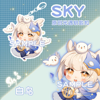 岙筱光遇周边原创sky钥匙扣包包书包挂件亚克力白鸟菇菇雨妈装饰白鸟1