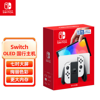 任天堂 Nintendo Switch 国行游戏机（OLED版）配白色Joy-Con NS家用体感便携游戏掌上机 休闲家庭聚会礼物